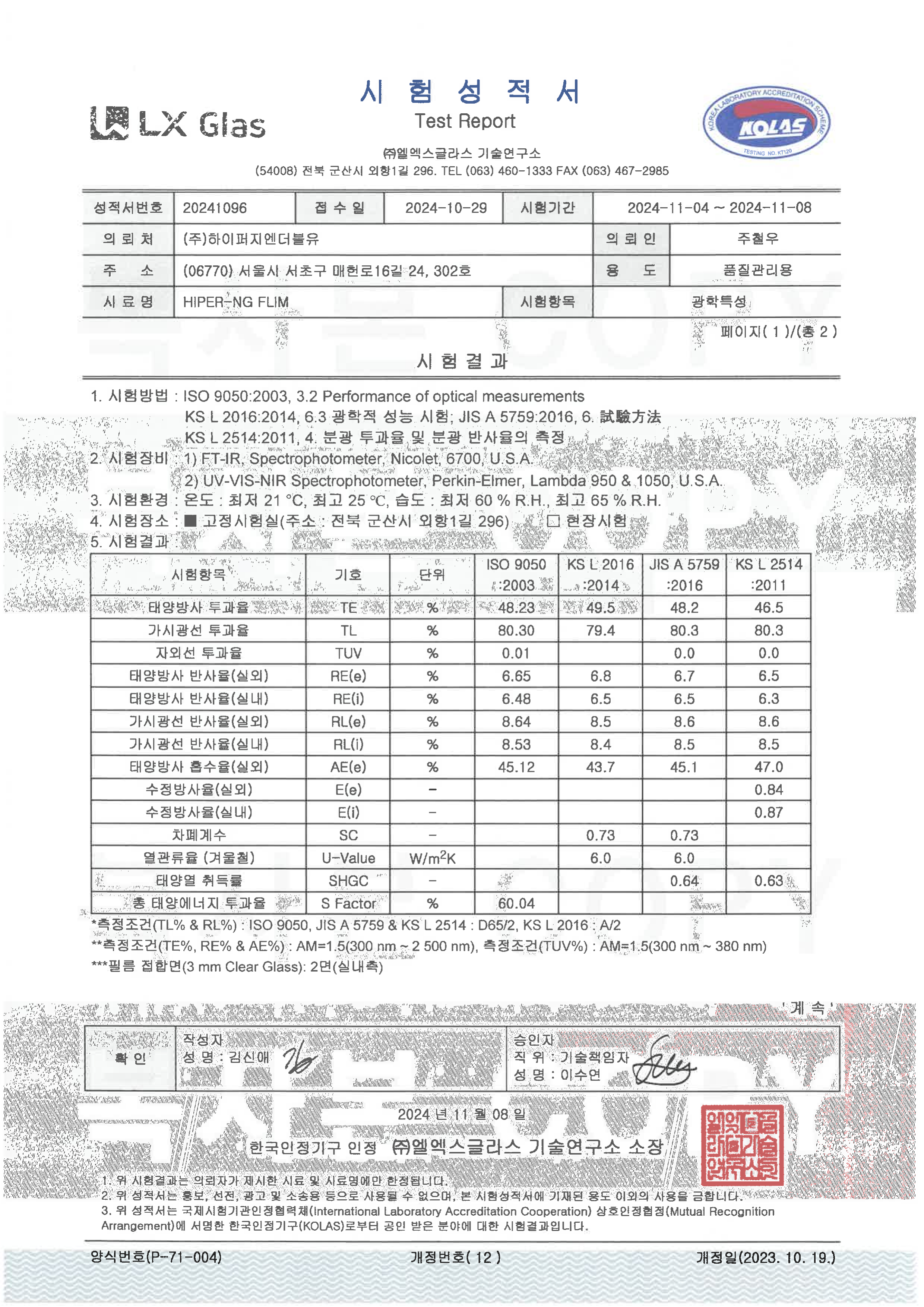 필름 광학특성 시험성적서